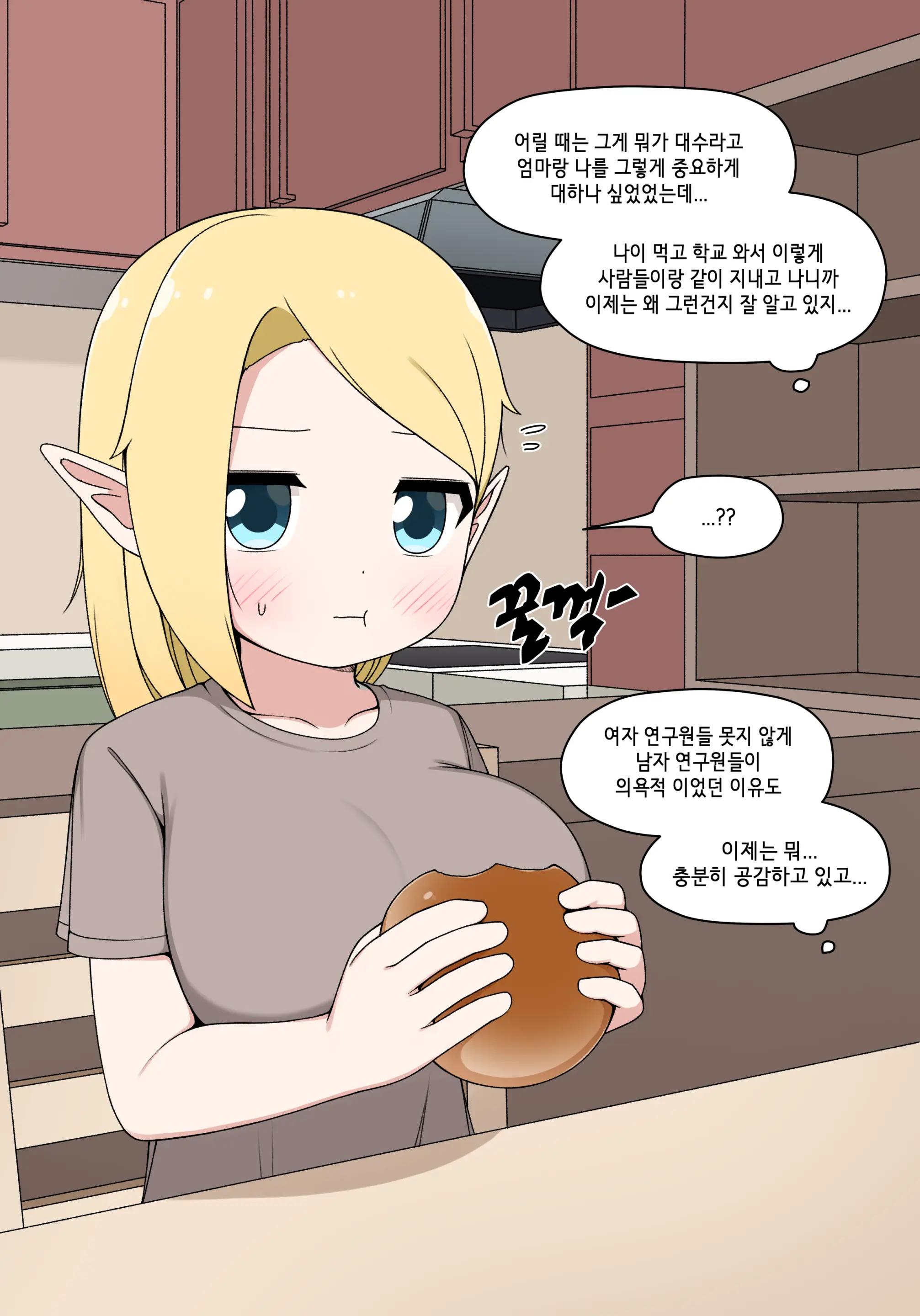 Elf Mama Ch1 - 10 | 엘프마망 1~10